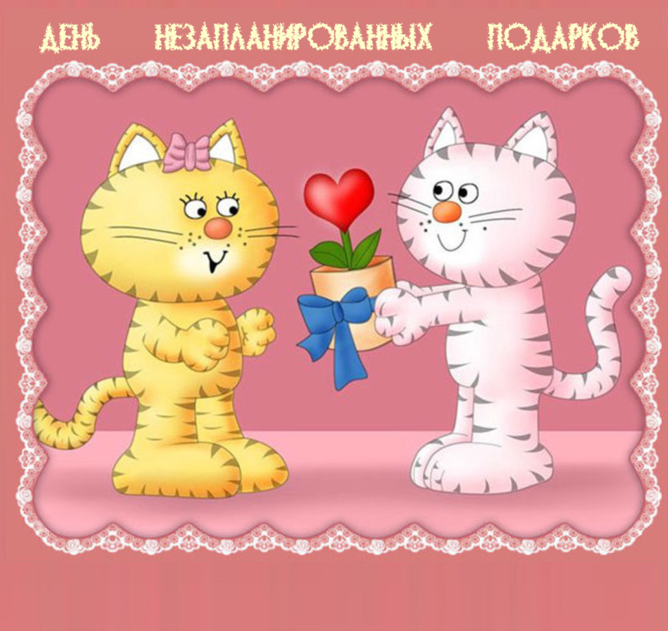 Да здравствуют подарки!