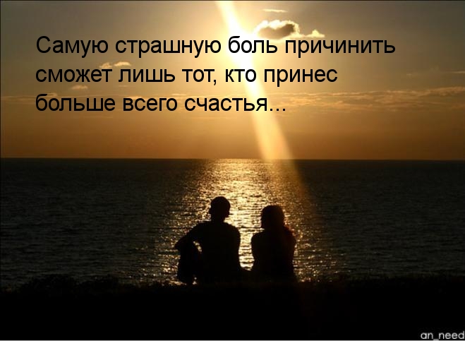 Самая большая боль от близких….