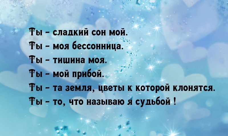 Ты — моя судьба!