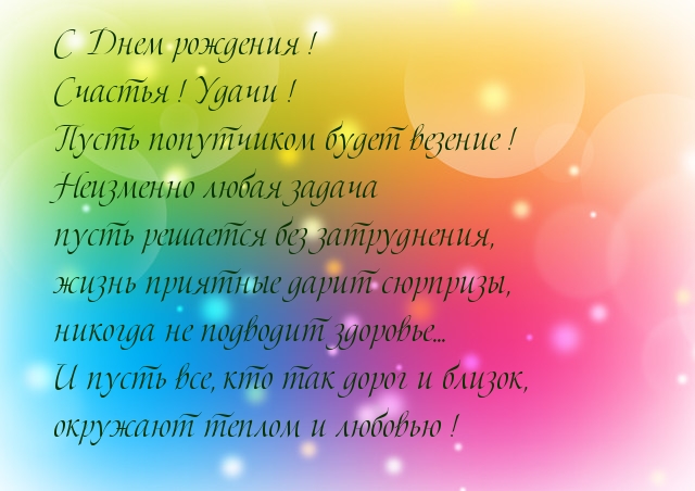 С  Днем рождения !
