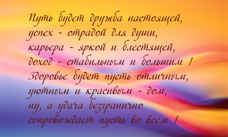 Супер-пожелание!