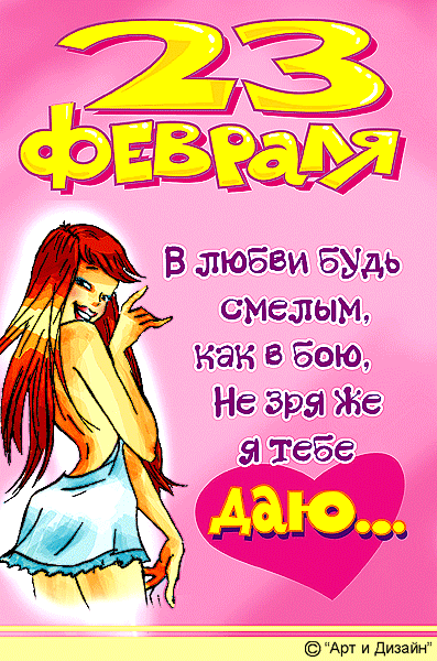 Открытка 23 февраля  — красивые картинки