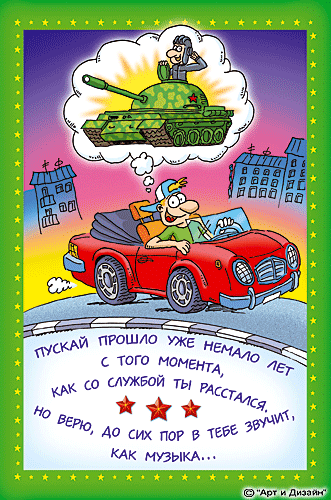 Открытка 23 февраля  — скачать картинки