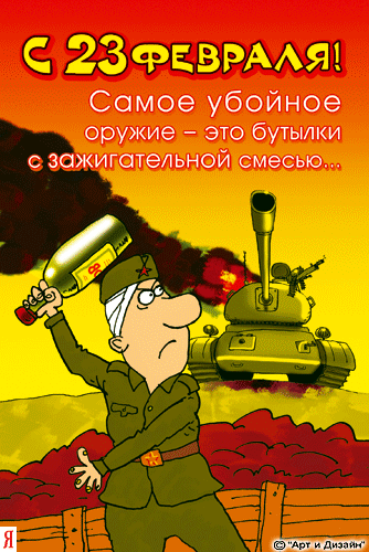 Открытка 23 февраля  — бесплатно