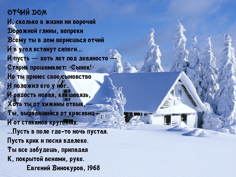 ОТЧИЙ ДОМ