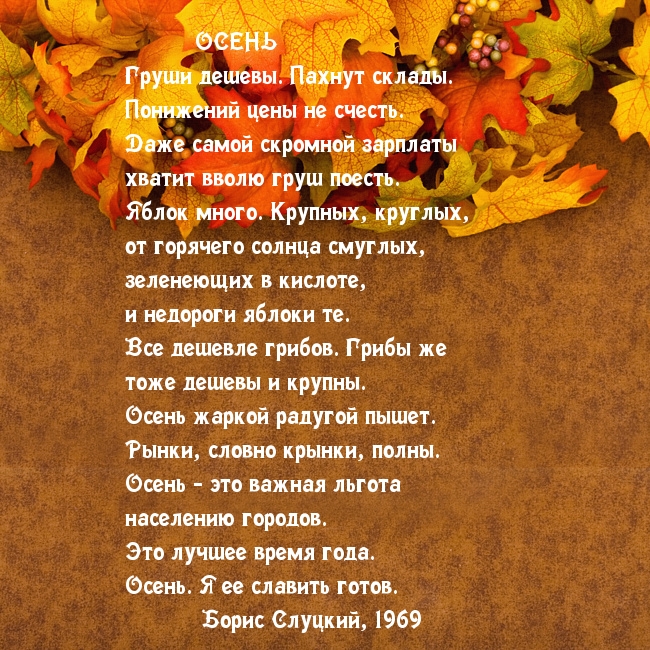 Осень. Я ее славить готов