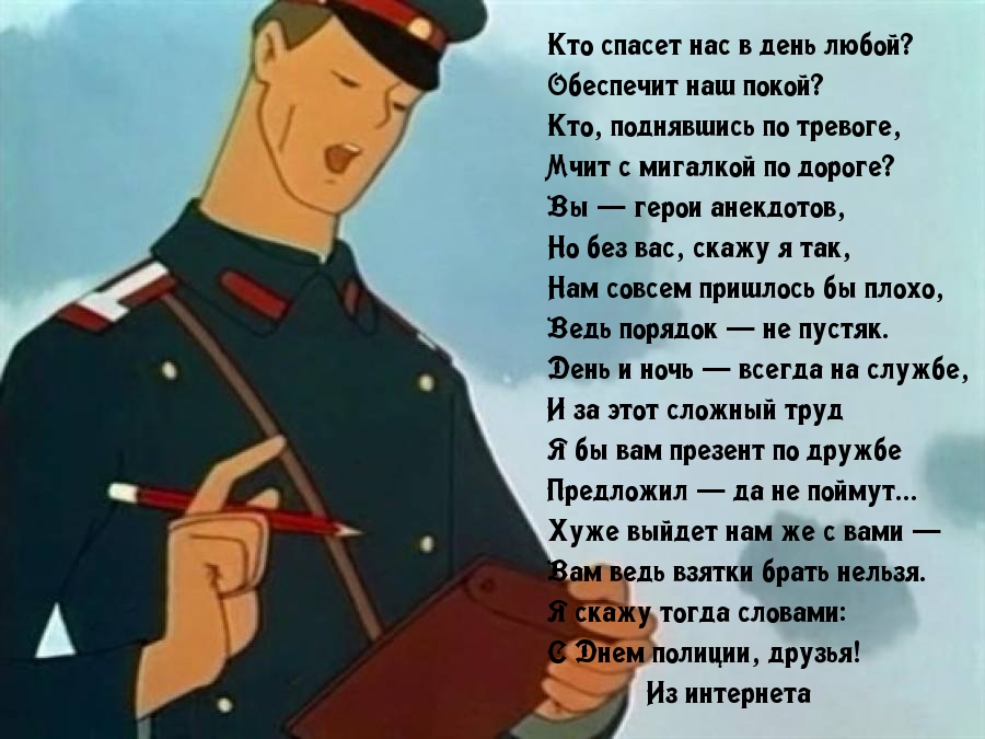 С Днем полиции, друзья!