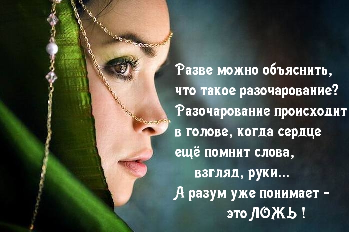 Что такое разочарование