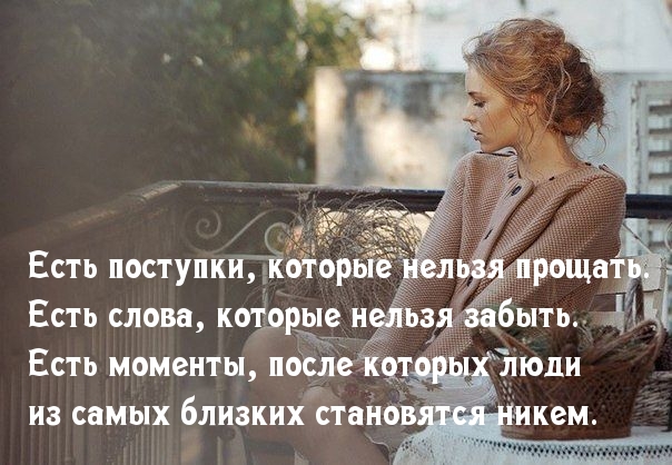 Иногда близкие могут стать никем