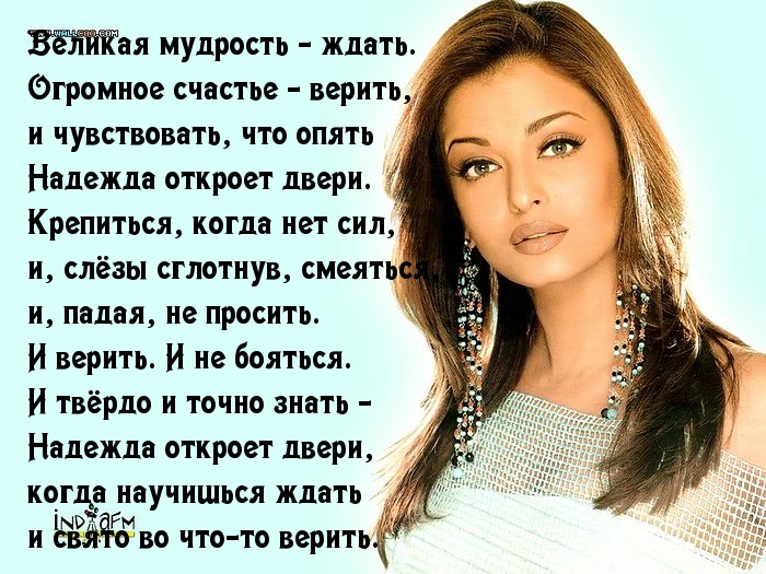 Верить, ждать, надеяться!