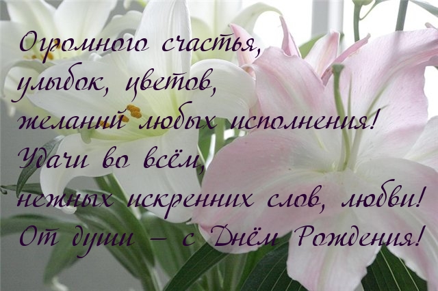 с Днём Рождения!