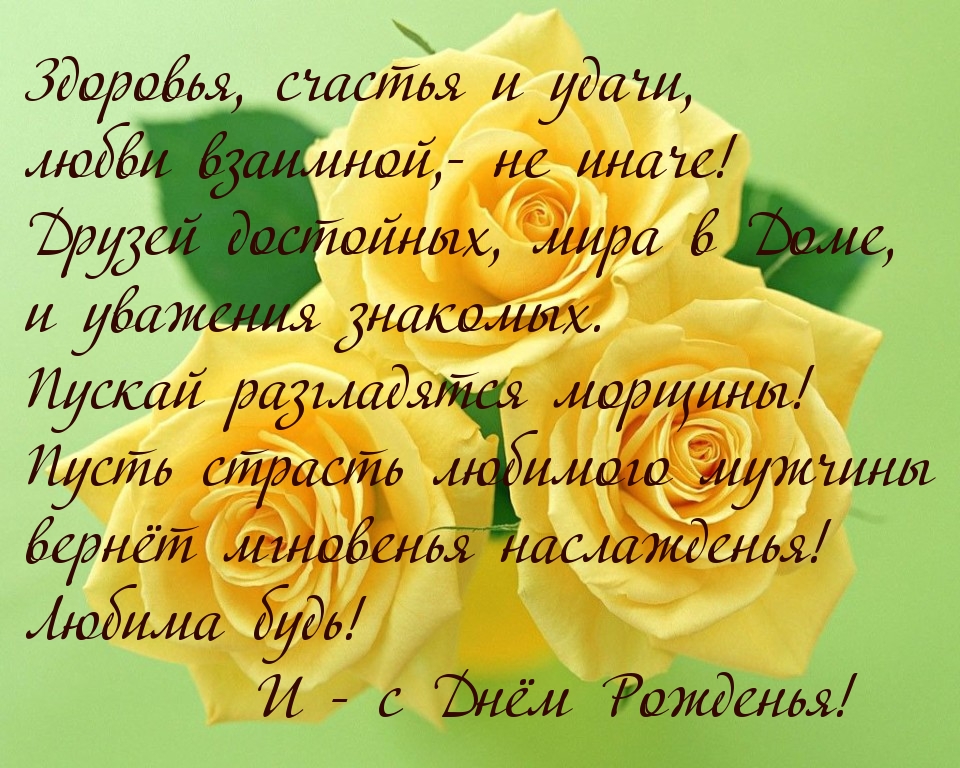 с Днём Рожденья!