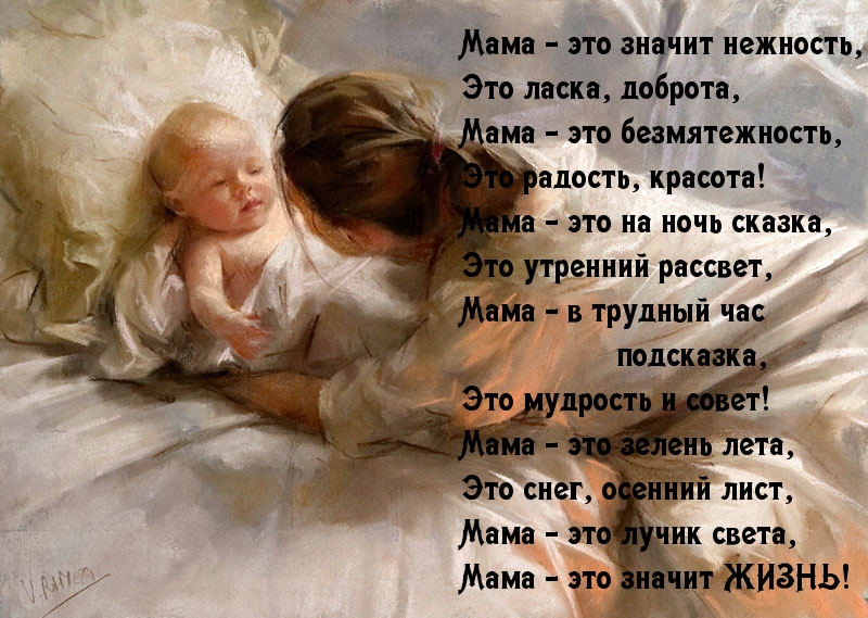 Картинки с надписями. Мама - это значит нежность.