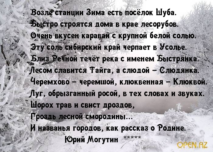Станция Зима