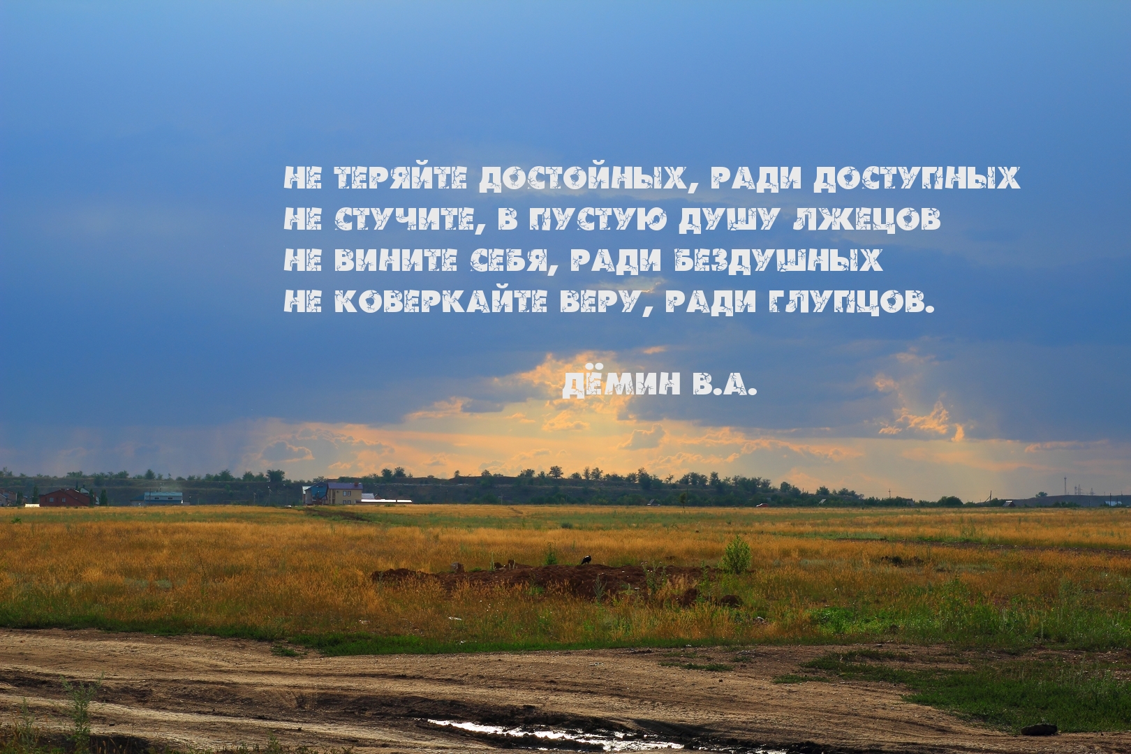 Не теряйте достойных, ради доступных