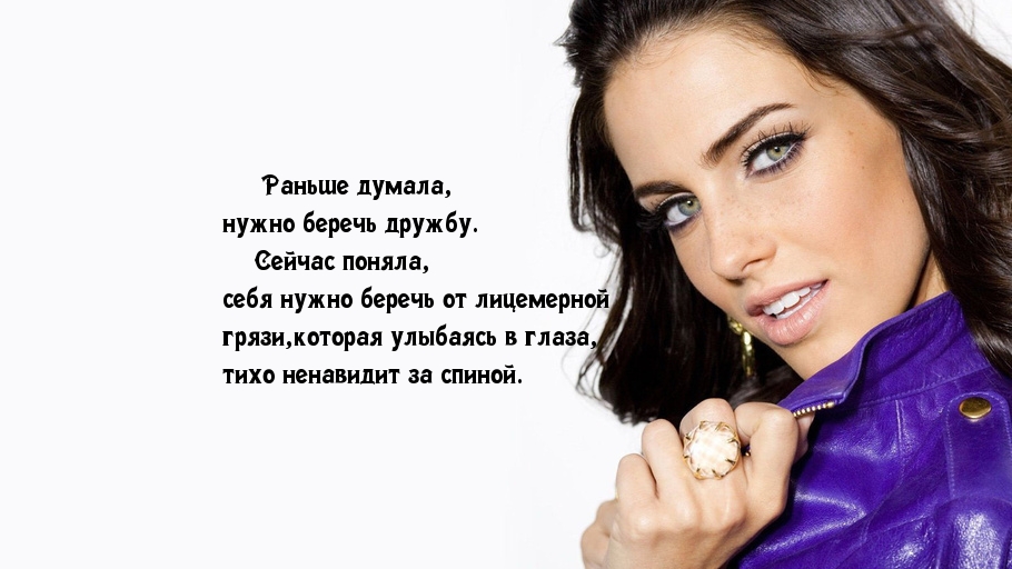 Береги себя от лицемеров