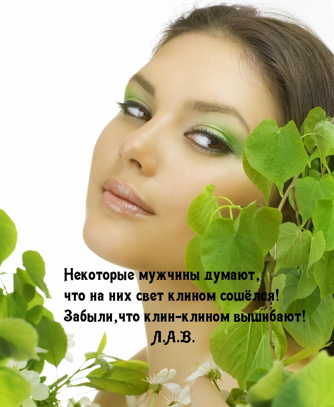 Клин-клином вышибают!