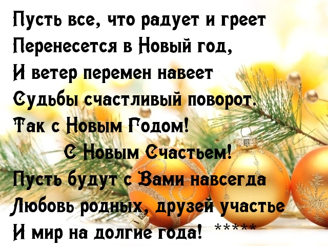 С Новым Годом!