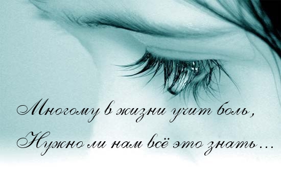 Боль — хороший учитель