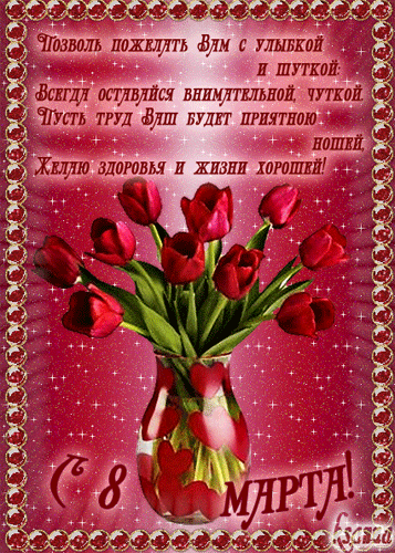 8 марта — красивые картинки