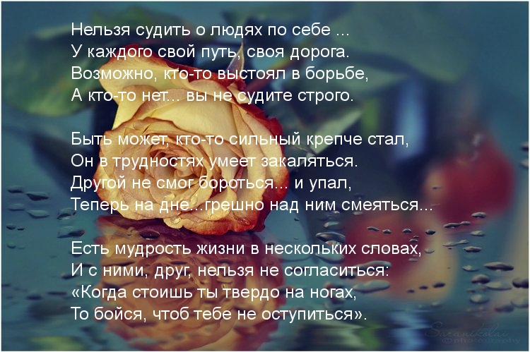 Не судите по себе
