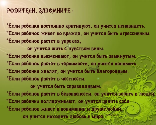 РОДИТЕЛИ, ЗАПОМНИТЕ :