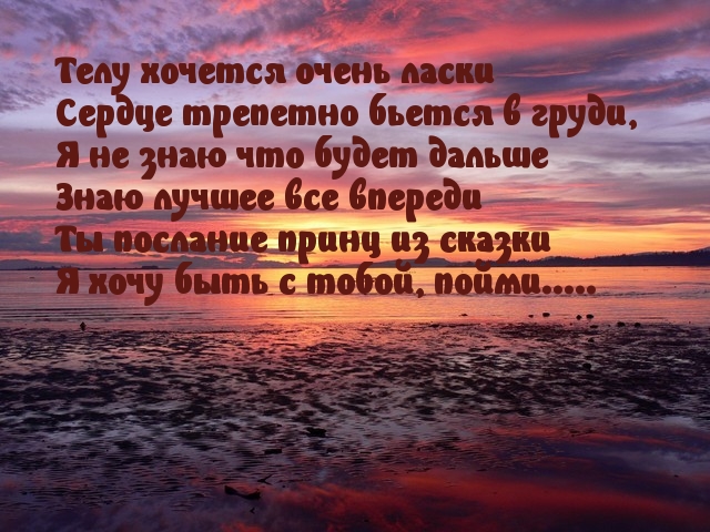 Хочу быть с тобой