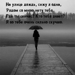 Я по тебе очень сильно скучаю
