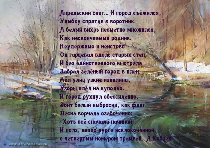 Апрельский снег