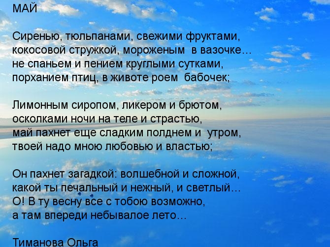 МАЙ