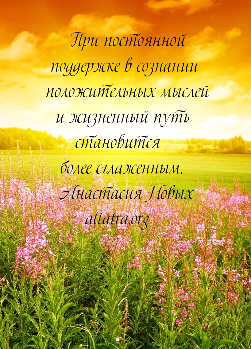 Важность положительного мышления