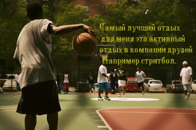 Лучший отдых — активный с друзьями