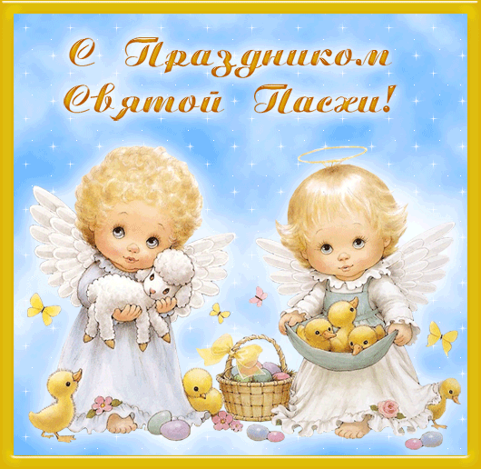 Картинки с надписями.  С праздником Пасхи  - бесплатные скачать.