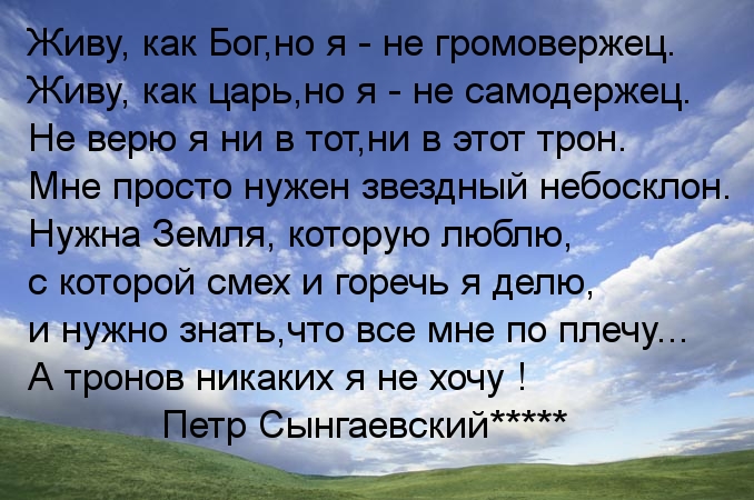 Не нужен трон — люблю планету!