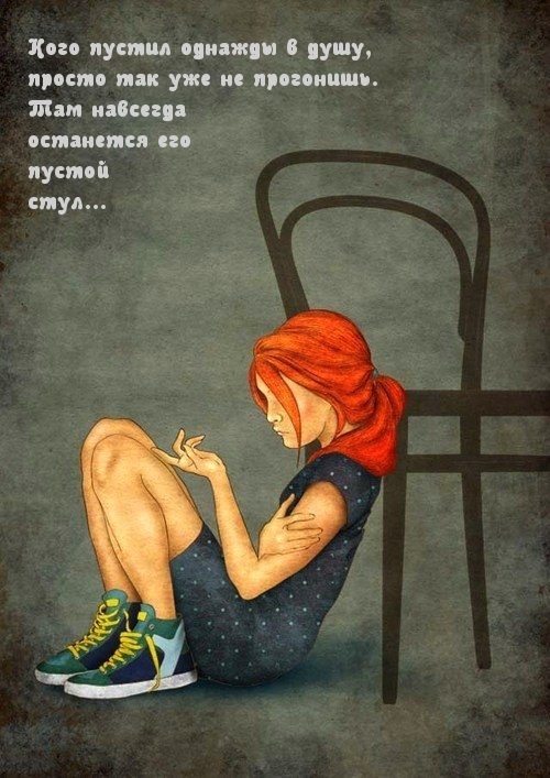 Из души никто бесследно не уходит