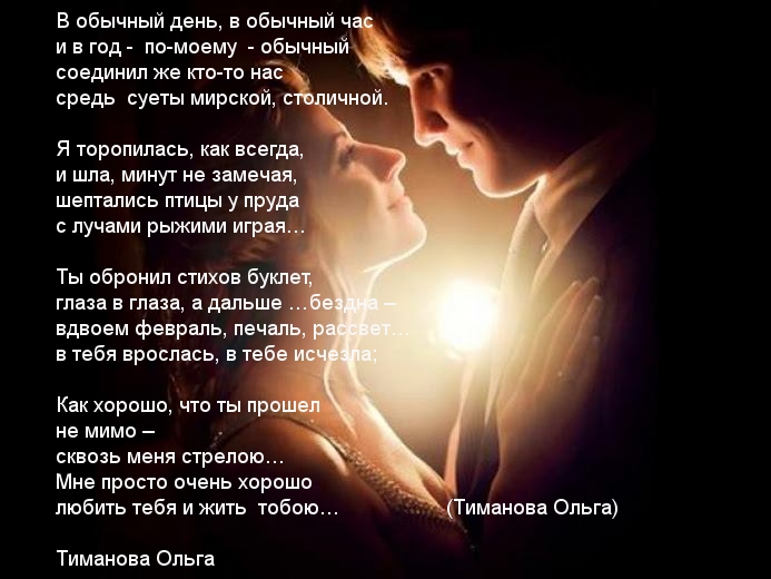 Живу тобою и люблю