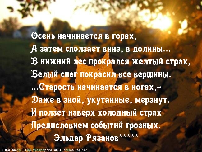 Об осени