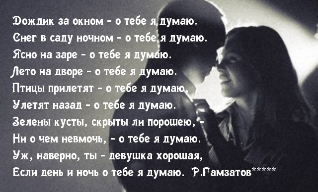 О тебе я думаю.