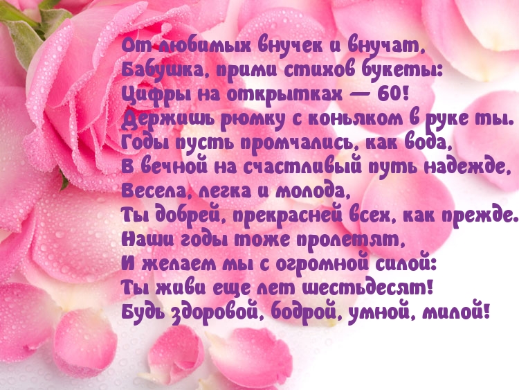 С Днем рождения, бабушка!
