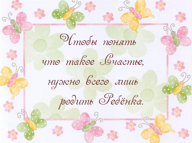 Счастье в ребенке