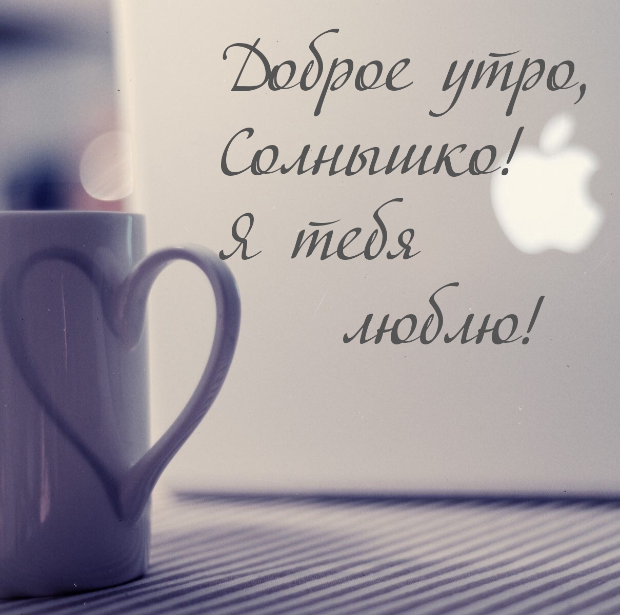 Картинки с надписями.  Люблю тебя, солнышко!.