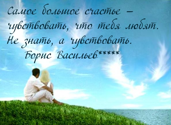 Чувствовать на себе любовь — счастье