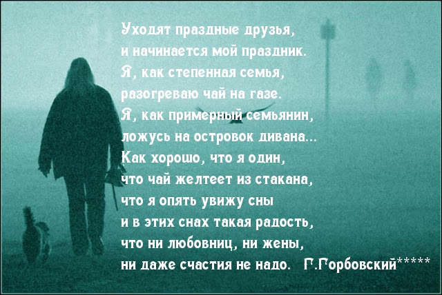 Как хорошо, что я один
