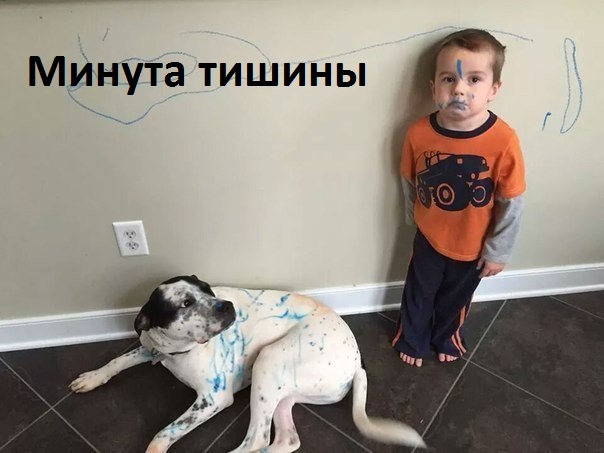 Минута тишины