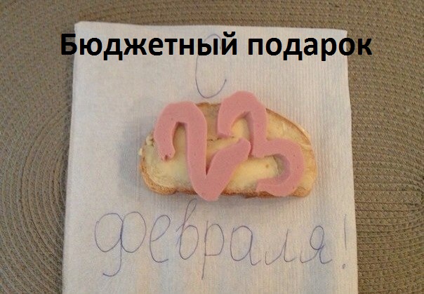 Бюджетный подарок