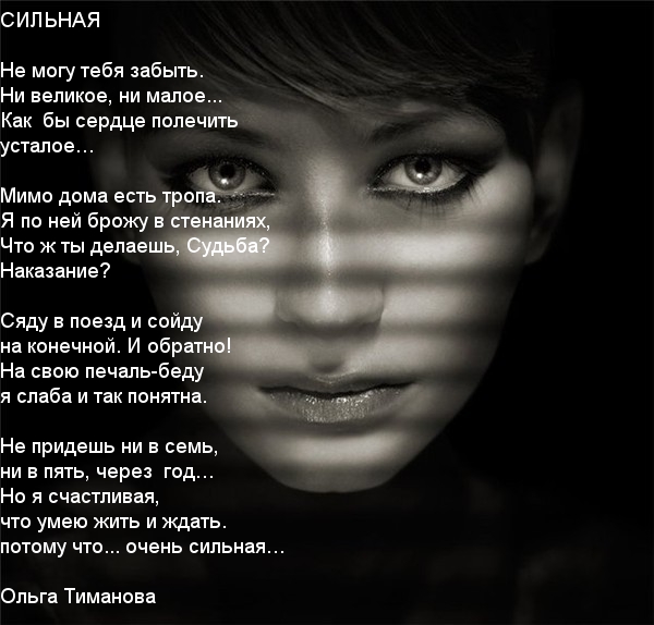 СИЛЬНАЯ