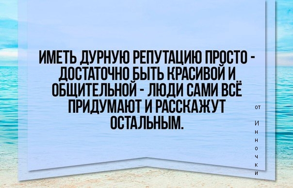 Заработать плохую славу просто