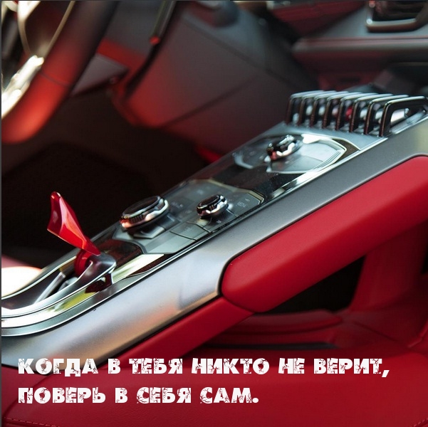 Поверь в себя сам