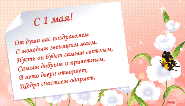 Пожелания на 1 мая  — бесплатное фото
