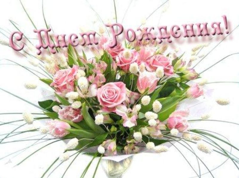 С ДНЕМ РОЖДЕНИЯ !